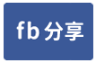 大社甲工廠房售-face share